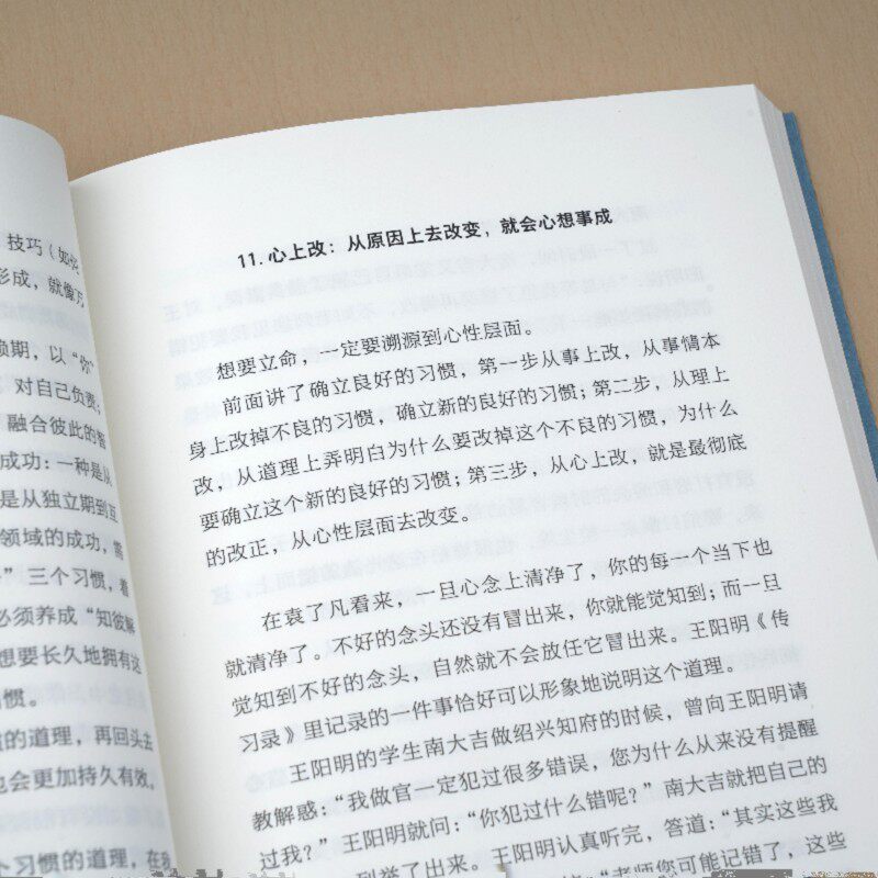 了凡四训详解 袁了凡著 费勇 编著 行善事 得善果 以入世心劝人向善 谋求磊落的生活 情商与情绪 云南人民出版社 新华书店正版书籍