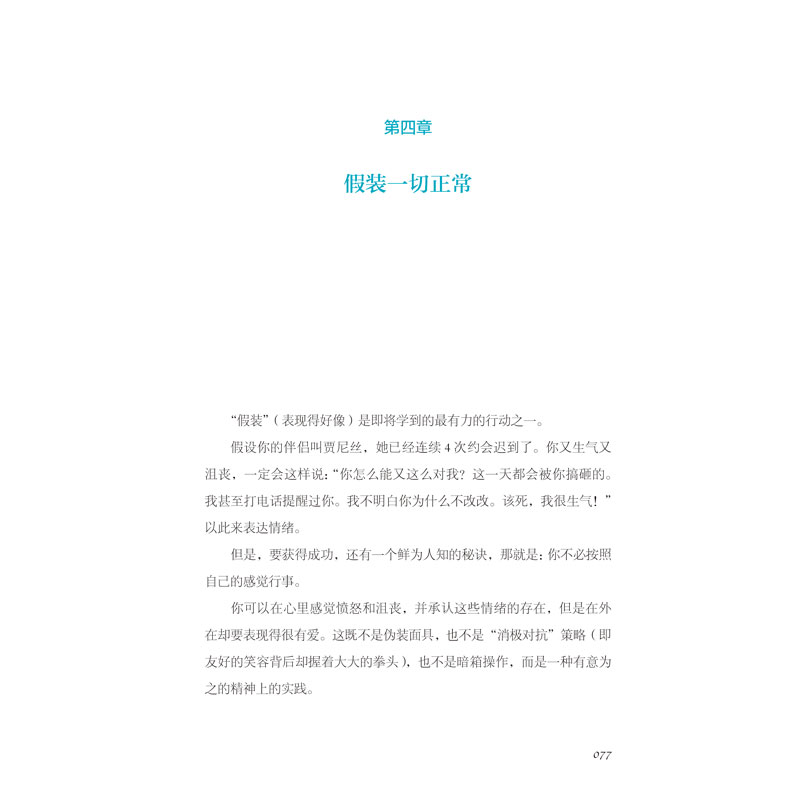 爱的修行 从改变伴侣到改变自己 婚姻家庭咨询师苏珊·佩奇代表作 幸福的婚姻 两性关系亲密关系情感咨询书籍 - 图2