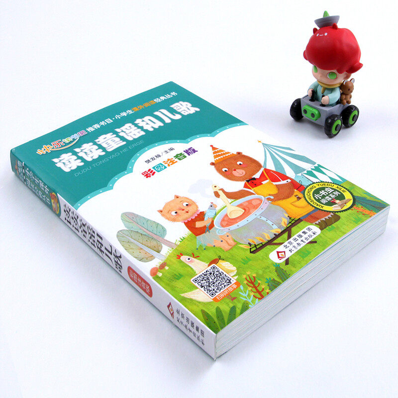 读读童谣和儿歌快乐读书吧一年级下册课外阅读书籍彩图注音版小学生一年级课外书6-7-8-10岁儿童读物阅读书籍正版,淘宝优惠券,粉丝福利购,淘宝优惠卷