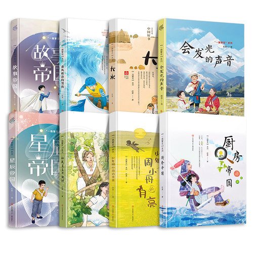 全套8册 一路繁花系列赵菱 乘风破浪的男孩大水 厨房帝国少年周小舟的月亮如果星星开满树故事帝国星辰帝国会发光的声音阅读书籍 - 图3