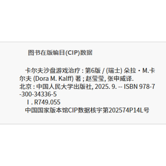 Kalff Sandplay Therapy (6th Edition) Switzerland Dora M. Kalff (Renmin University of China Press) Phoenix Xinhua Bookstore Flagship Store