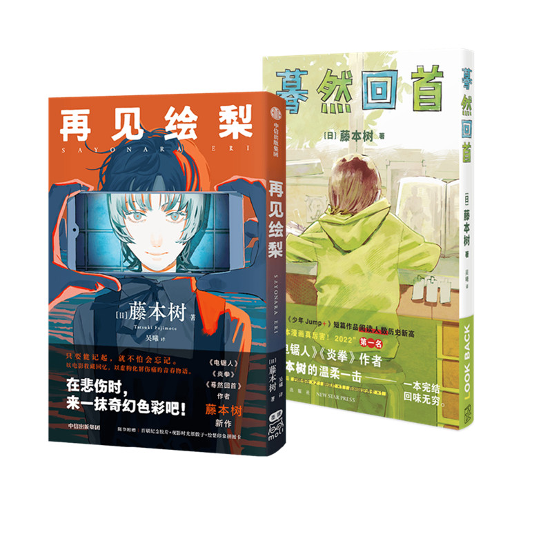 【观影时光纸骰子+书签+明信片】2册再见绘梨+蓦然回首  LookBack藤本树作品 日本漫画书 日本漫画书 凤凰新华书店旗舰店官网 - 图2