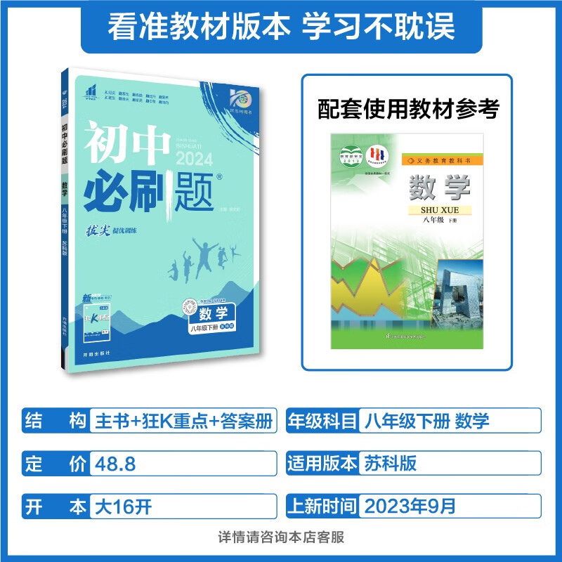 2024春 初中必刷题 数学八年级下册课标版 配套江苏版教材 8年级下册初二下 中学教辅练习册同步教材基础训练天天练衔接中考 正版 - 图0