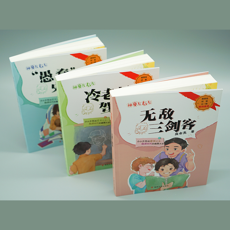 【套装3册】神童左右左 无敌三剑客冷老师驾到“愚蠢”的史蒂夫 8-10-12岁儿童幽默小说小学生课外阅读书目【凤凰新华书店旗舰店】