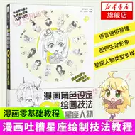 星座漫画书 新人首单立减十元 21年9月 淘宝海外