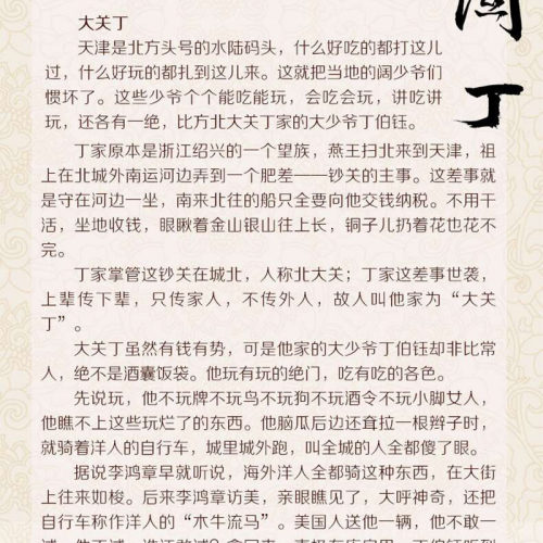 俗世奇人3三 冯骥才先生 鲁迅文学获作品 收录清末民初天津卫奇人异士的所有作品 课外阅读 书目 文学散文随笔名家名作 - 图2