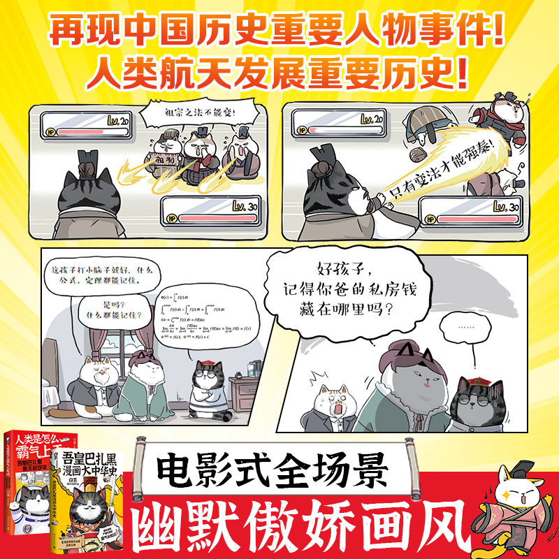 【全两册】吾皇巴扎黑漫画大中华史+航天科学史 喜干作者白茶著 吾皇带你霸气长知识 漫画书籍 正版 【凤凰新华书店旗舰店】 - 图0