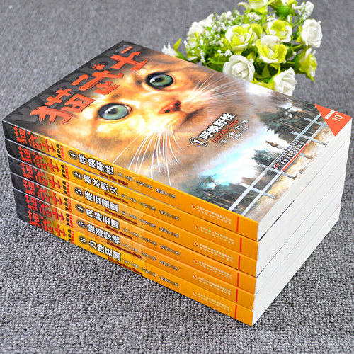 猫武士首部曲第一二三四五六七八部曲全套46册呼唤野性寒冰烈火疑云重重风起云涌/险路惊魂力挽狂澜动物故事小说学生课外阅读书籍 - 图0