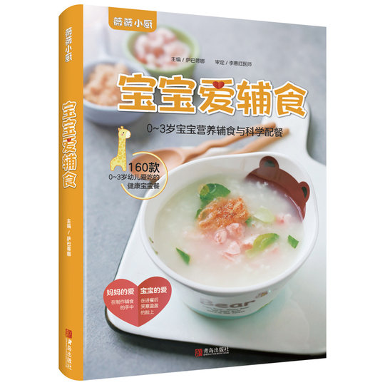 Babies Love Complementary Food - Nutritious complementary foods and scientific meal preparation for babies aged 0 to 3 years old, genuine books from the flagship store of Phoenix Xinhua Bookstore