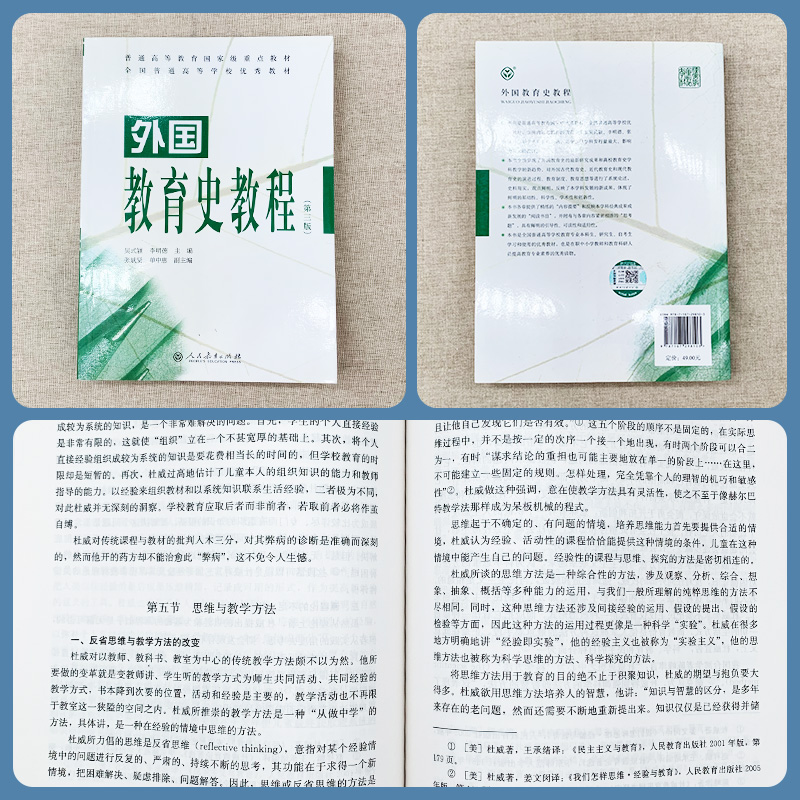 外国教育史教程(第3三版)(吴式颖 李明德 张斌贤 单中惠) 教育学考研 311教育考研教材 外国教育史研究成果 人民教育出版 - 图1