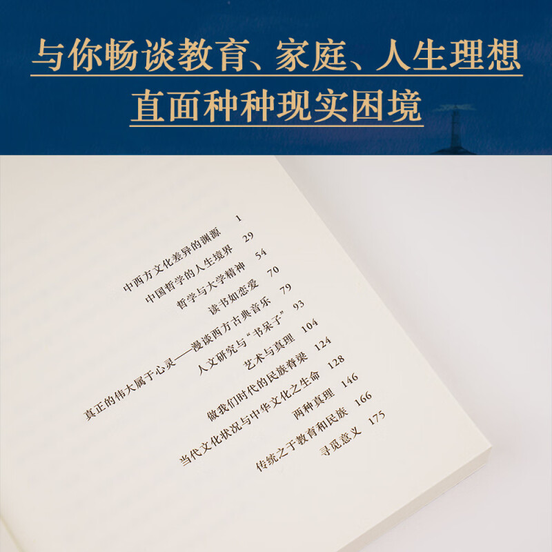 寻觅意义复旦大学哲学教授王德峰的书籍 2022新版含中西方文化差异渊源中国哲学的人生境界哲学与大学精神凤凰新华书店旗舰店-图0