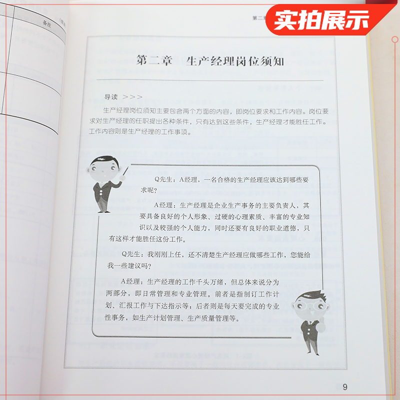 【赠送70张实用图表】生产管理实操从入门到精通 企业管理书籍生产与运作管理 生产管理人员培训 正版书籍 【凤凰新华书店旗舰店】 - 图2