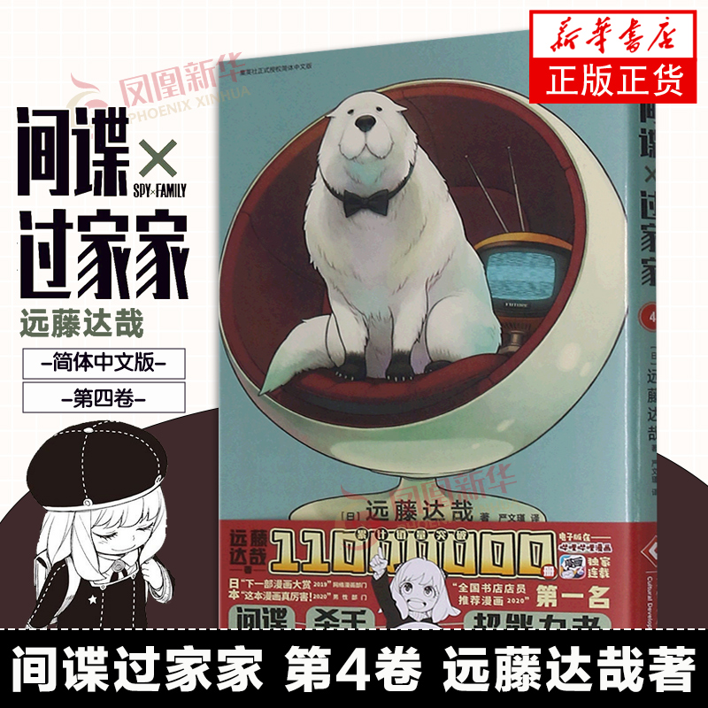 间谍过家家漫画 1-10全10卷 间谍过家家漫画版中文版全集 远藤达哉 小心翼翼的间谍喜剧漫画一家三口之间的搞笑漫画 凤凰新华书店 - 图2