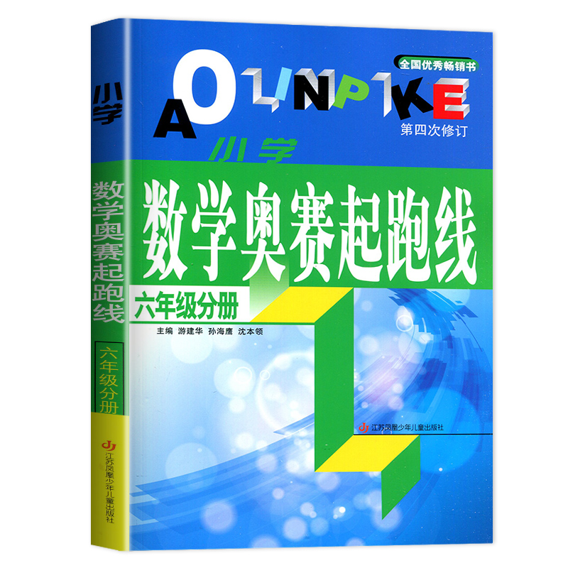 套装2册 2023新版小学数学奥赛起跑线+奥赛加油站 六年级 小学生奥数举一反三6年级分册数学思维训练同步教辅用书 - 图0
