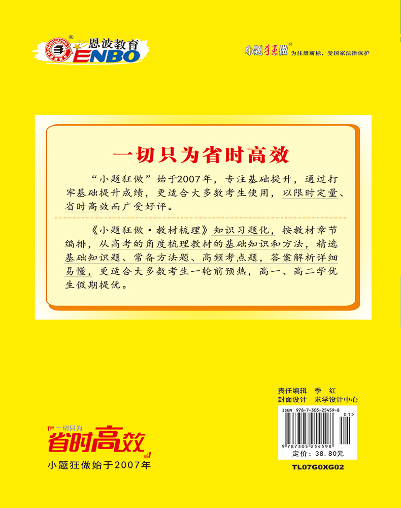 2024版高中化学小题狂做教材梳理新教材版高中高一二三高考通用化学知识梳理强化训练习题册高考备考考前复习刷题教辅学习资料-图3