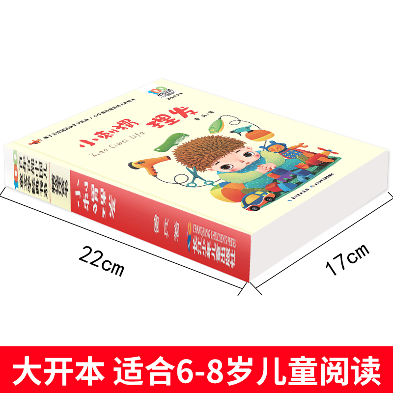 亲亲童谣小刺猬理发注音版鲁兵著圣野百年百部儿童文学一二年级课外书带拼音 6-10-12岁小学生课外阅读书籍凤凰新华书店旗舰店 - 图0