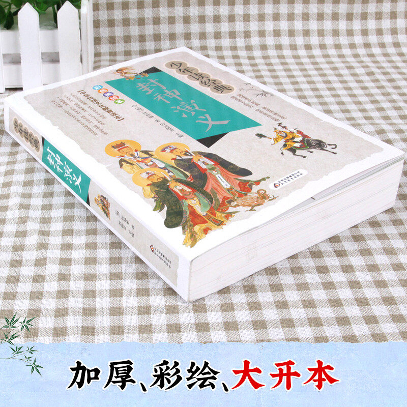 封神演义正版书小学生课外书四五六年级封神榜彩色漫画绘本阅读老师 青少年版白话文古典小说中国古代神话故事书 新华正版
