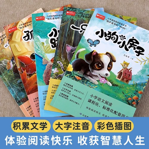 Маленький карп перепрыгивает через драконные ворота Полный набор из 5 подлинного счастливого чтения бар 2 -го класса первого тома Чтение внеклассной книги Цвет изображения Фонетическая версия одинокая маленькая крабовая щенок маленький дом Кривая голова Деревянная куча единодушно хочет вылететь книги о собаках