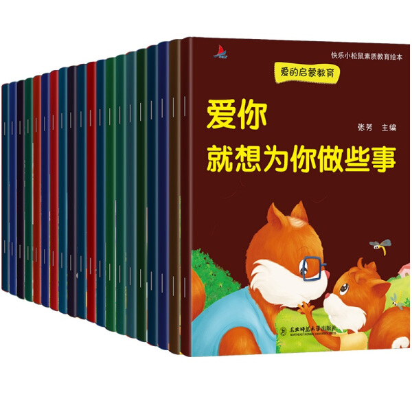 儿童情绪管理与性格培养绘本全20册 幼儿园儿童阅读绘本故事3–6岁 亲子读物阅读早教故事书大全适合3到4-5岁宝宝的学前班幼儿书