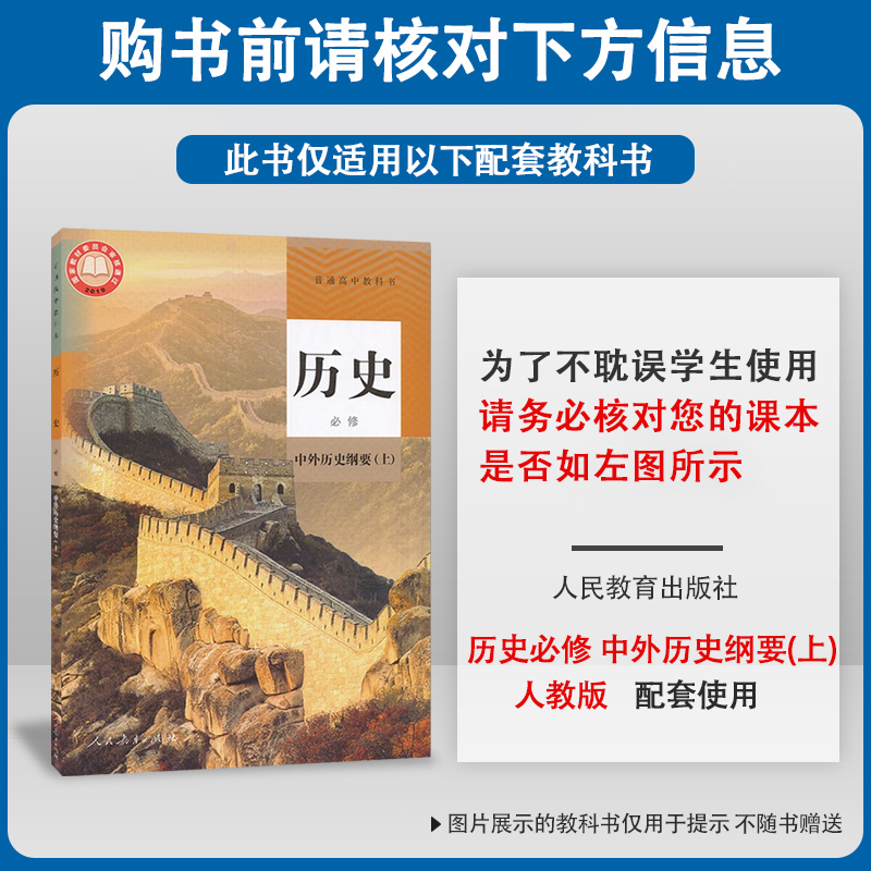 2024新版王后雄学案教材完全解读高中历史必修上册人教版中外历史纲要高1上册必修1辅导书预复习资料凤凰新华书店旗舰店正版-图1