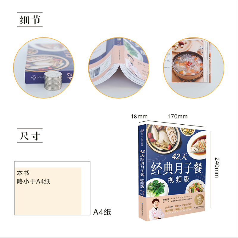 【新华书店旗舰店官网】附赠10节视频课 42天经典月子餐坐月子一日三餐月子餐42天食谱书孕妇怀孕书籍月子食谱产后月子书月嫂