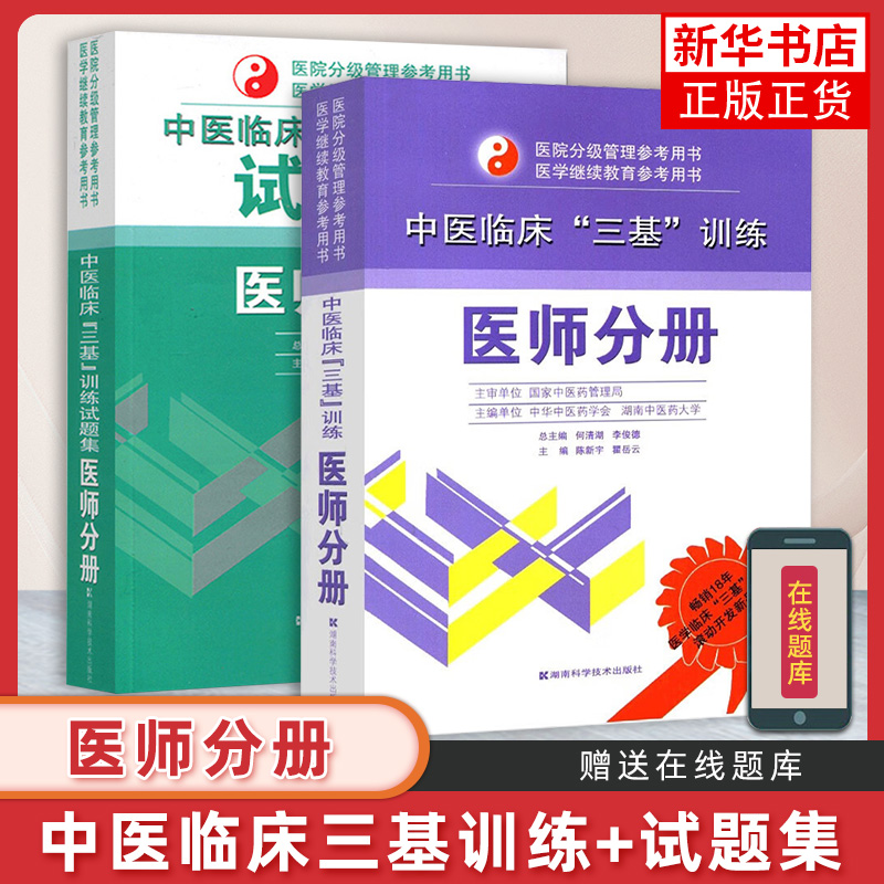 医学临床三基训练试题集药师/护士/医师/医技分册实用临床护理三基应知应会全国临床训练指南题库习题集新版护士招聘考编编制书 - 图3