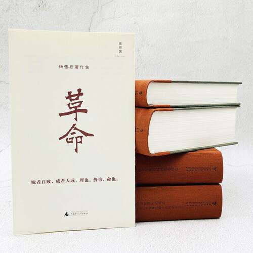 思维导图】革命杨奎松著作集全4册 精装珍藏版修订插图版 近现代革命作品1919-1949 历史中国通史现代史正版书 凤凰新华书店旗舰店 - 图1