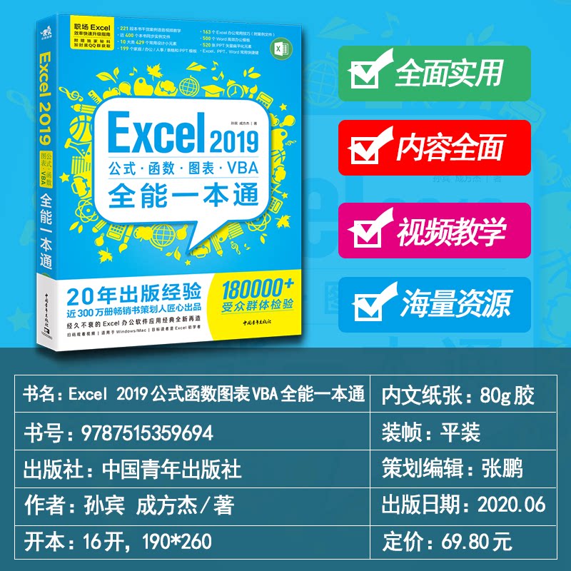 【附赠视频教学】Excel2019公式函数图表VBA一本通职场EXCEL从入门到精通计算机办公正版书籍凤凰新华书店旗舰店_虎窝淘