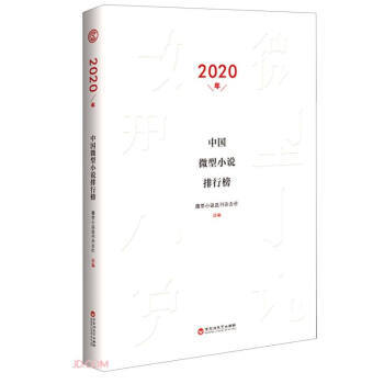 2020年中国微型小说排行榜    欧.亨利短篇小说集+马克·吐温短篇小说集+莫泊桑短篇小说集+契诃夫短篇小说集 凤凰新华书店旗舰店 - 图1