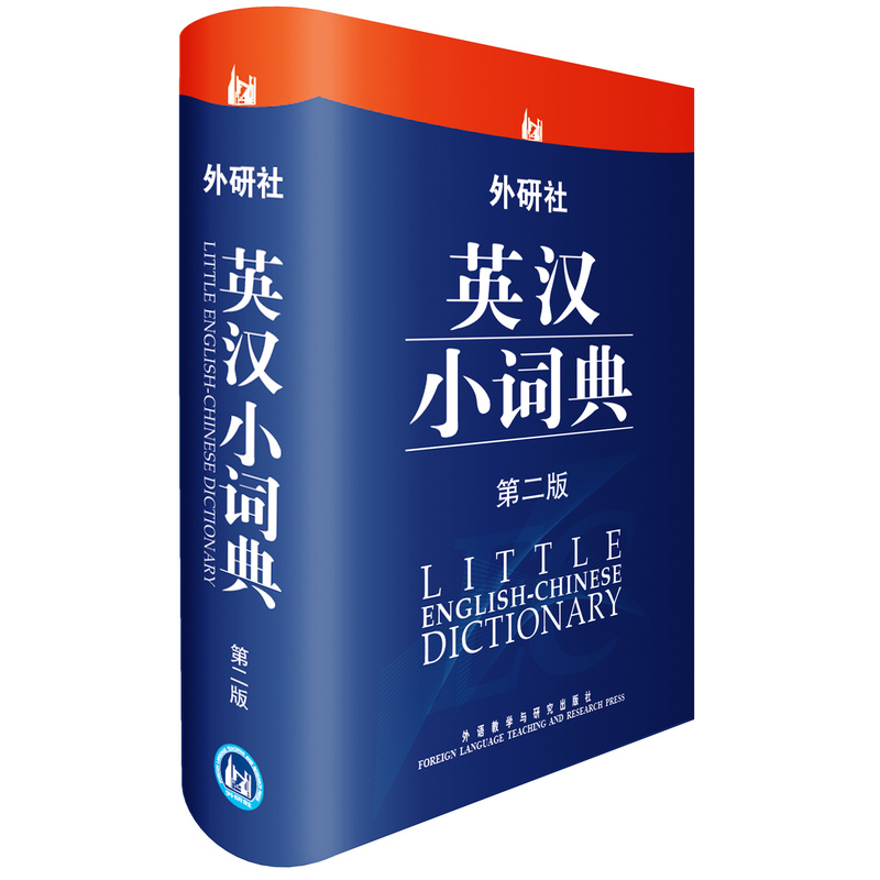 外研社英汉小词典第2版英语教材辅导英语单词词汇学习书新华书店 - 图2