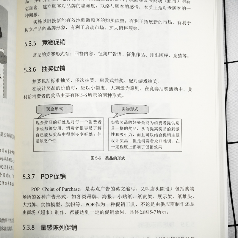 商场超市运营与管理 新零售运营管理项目组 组织编写 新零售经营管理一本通 企业经营与管理书籍 正版书籍 【凤凰新华书店旗舰店】 - 图2