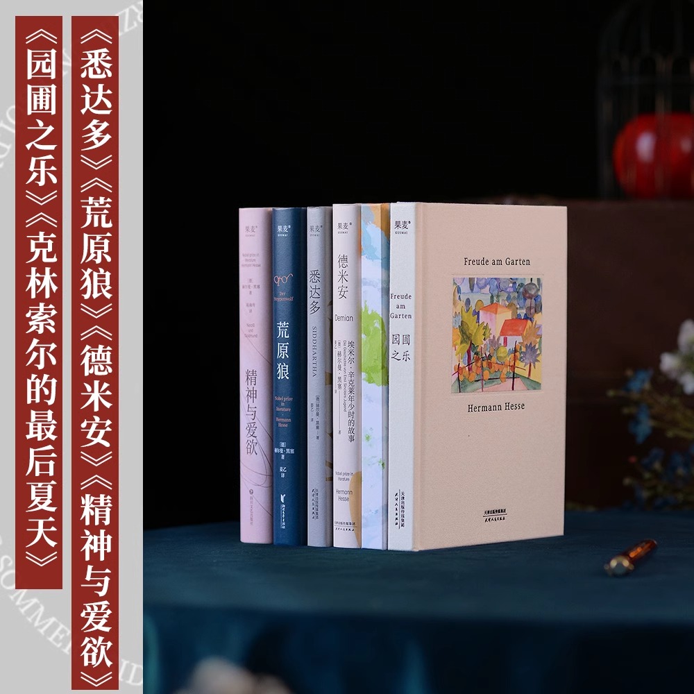 黑塞作品集 诺贝尔文学奖得主赫尔曼黑塞 6册 悉达多荒原狼精神与爱欲德米安西线无战事克林索尔的夏天外国小说 新华书店正版书籍 - 图3