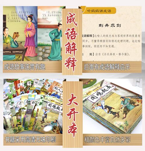 儿童连环画小人书全套 大字注音版小学生一二年级阅读的课外阅读书籍3一6到8岁小学动漫漫画绘本 幼儿园读物幼儿带拼音成语故事书 - 图0