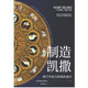 Making Caesar - The Labyrinth of Two Thousand Years of Power Image (English) Mary Beard World History Wenhui Publishing House Phoenix Xinhua Bookstore Flagship Store