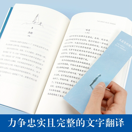 Группа покупка скидка закладки Sky Blue Changqing Teng International Award New Award Серия книг Странный случай в эссе мальчика, который хочет выиграть в 12-летнем путешествии детской литературы, ученики начальной школы 3456 Синьхуа подлинные книги