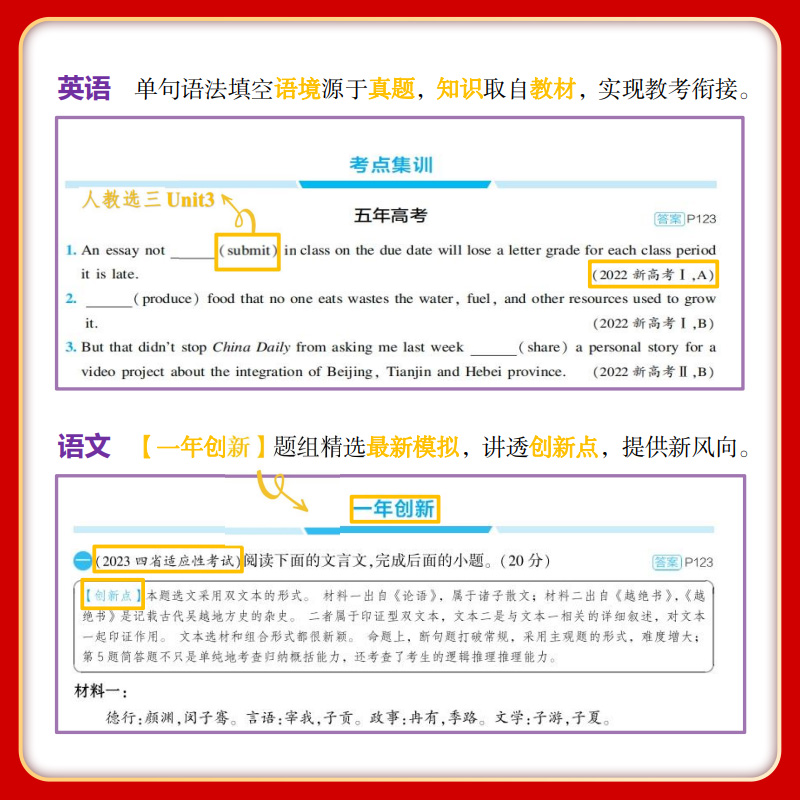 2024新版五年高考三年模拟b版数学英语物理化学生物语文地理历史政治高中高三一二轮总复习资料辅导书53B新高考全国江苏广东版本-图2