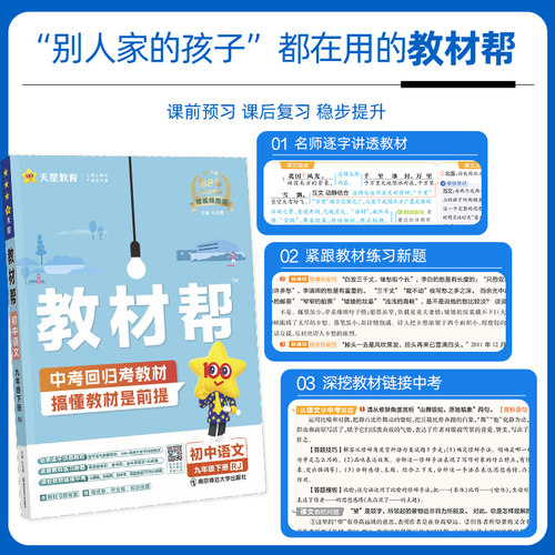 2026适用 初中教材帮七年级上册八九年级下册语文数学英语物理化学生物地理历史道德与法治人教苏教初一二三中学教辅同步讲解练习 - 图2