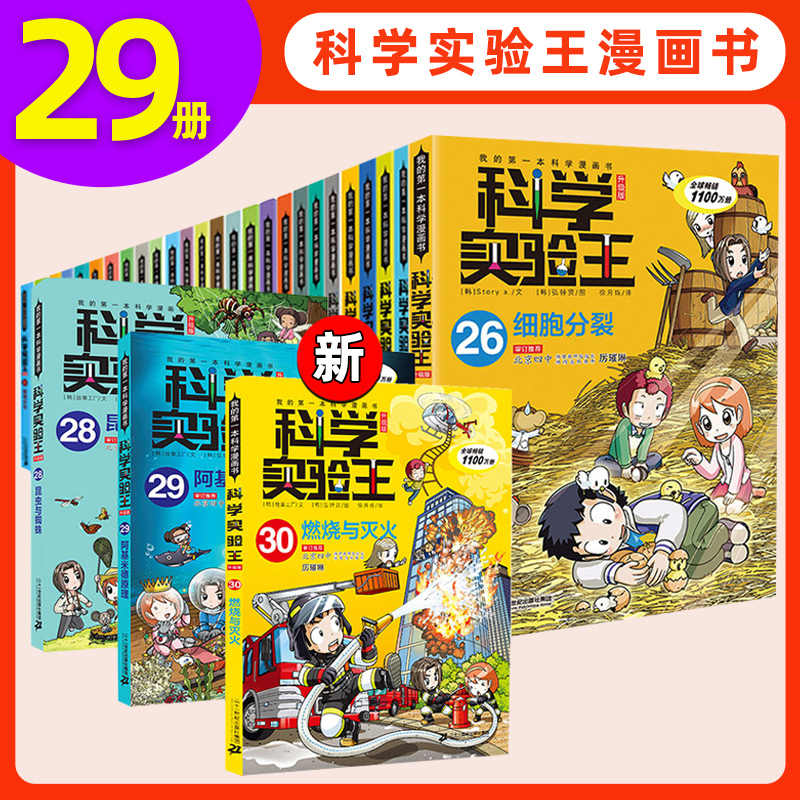 科学实验王漫画 新人首单立减十元 21年9月 淘宝海外