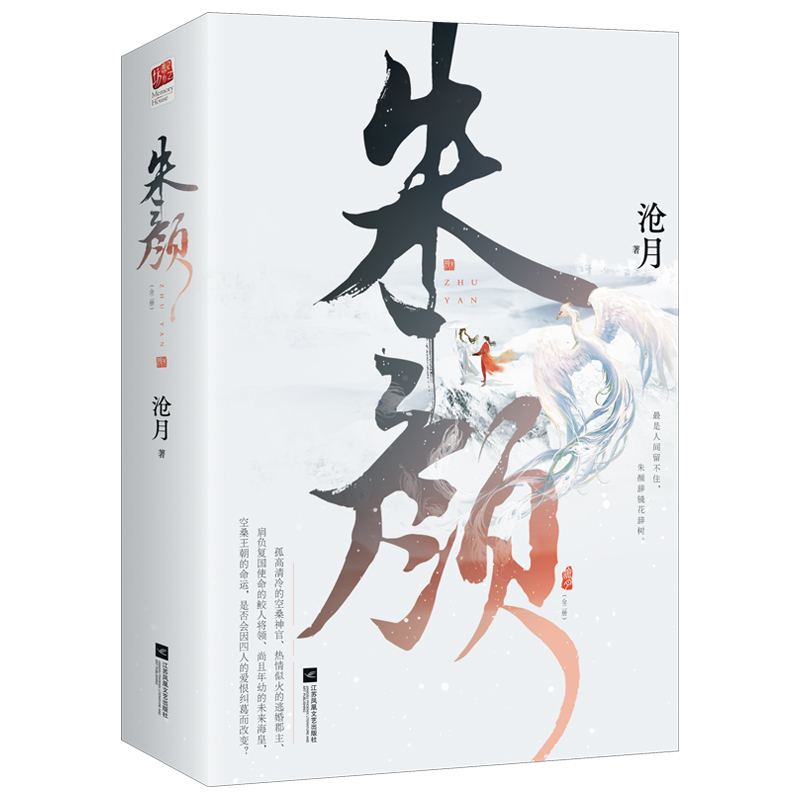 【随书附赠精美好礼】余生请多指教+朱颜全二册 套装共3册 沧月 柏林石匠作品  电视剧原著小说 现代言情小说古风小说 正版 - 图2