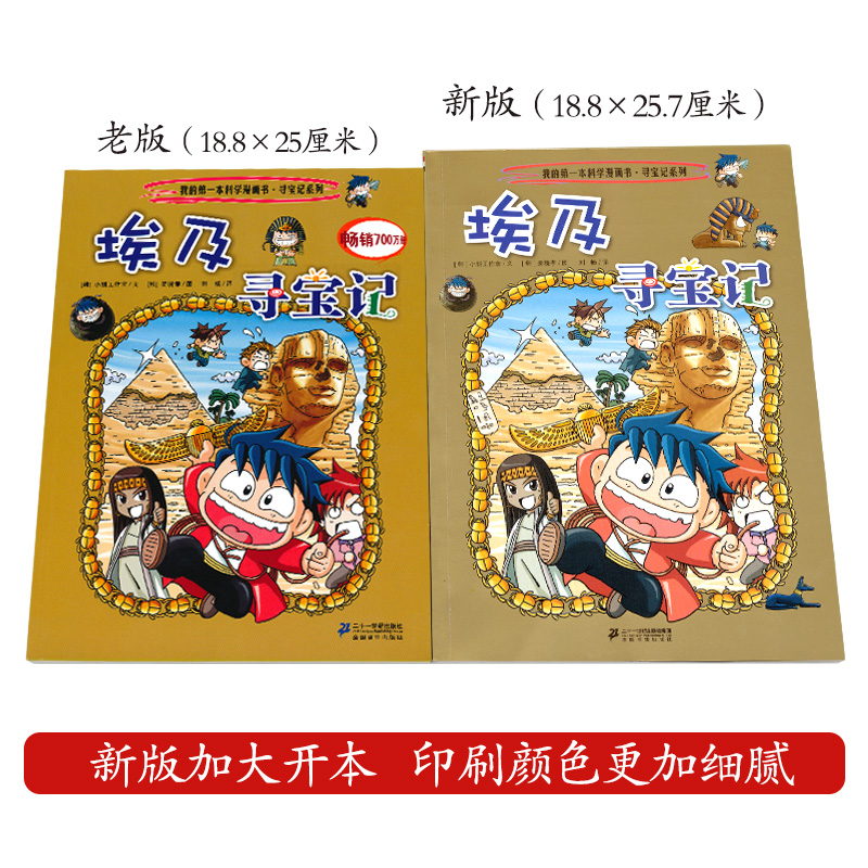 全4册 寻宝记系列 第一辑 伊拉克 法国 印度 埃及寻宝记 我的科学漫画书寻宝记系列 地理百科全书儿童科普读物 - 图0