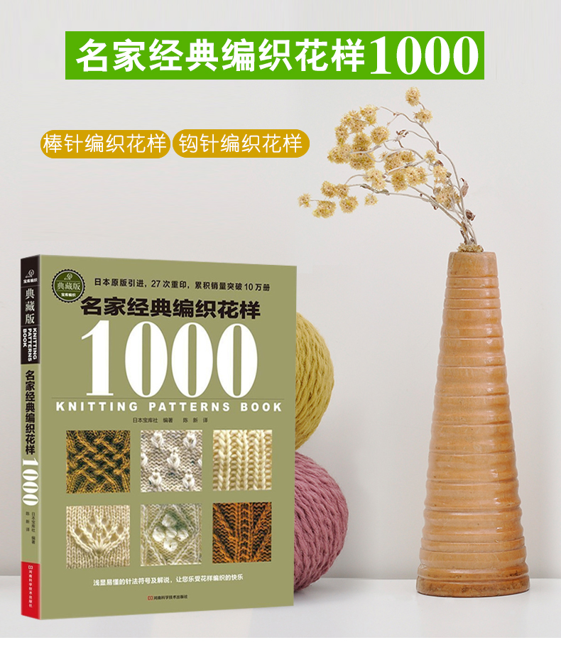 名家经典编织花样1000典藏版 毛衣编织书籍大全花样教程书 毛线手工编织棒针勾钩针编织 织毛衣教程基础学 钩织初学者图案图解书