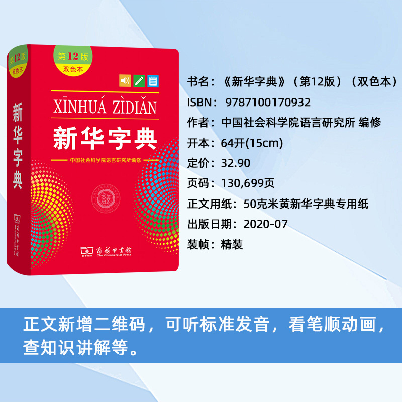 新华字典双色本正版2024第12版新版小学生字典新华字典人教版词典小学生新编实用工具书小学现代汉语词典商务印书馆正版工具书-图0