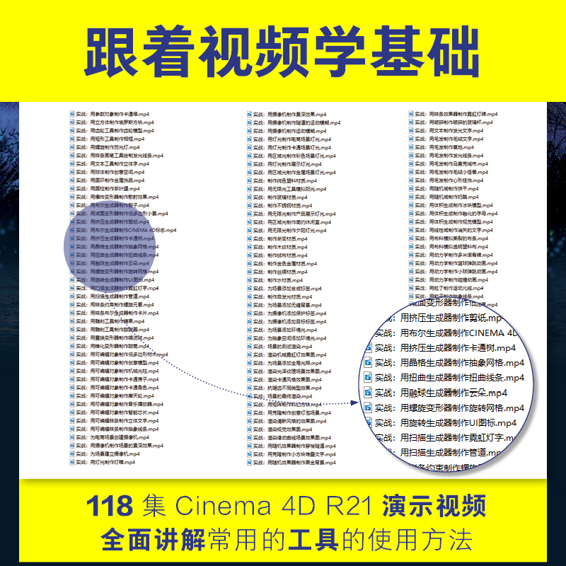 中文版Cinema 4D R21完全自学教程 零基础C4d教程书籍 平面设计书籍零基础电商设计建模自学网店美工 任媛媛著 凤凰新华书店旗舰店 - 图1