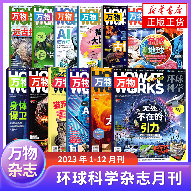 万物杂志4月心坎 2024年1-4月环球科学杂志月刊青少年科普杂志小学生科普百科期刊书刊报刊过刊中文版How it works科学好奇-图2