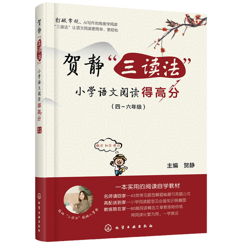 21天攻克小学语文阅读核心考点贺静三读法小学古诗文诵读 提分技巧创意公式法四4五5六6年级阅读理解训练题人教版教辅书籍 - 图1