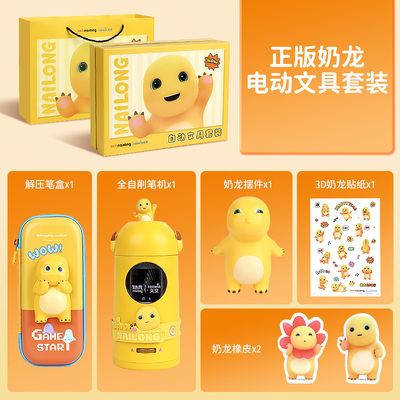 天文奶龙全自动削笔机文具套装