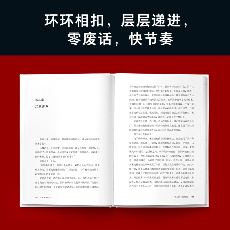 宋慈洗冤笔记3 巫童著 古风悬疑推理小说《唐朝诡事录》编剧原著作者 跟随宋慈破奇案洗冤情寻真相 新华正版书籍 - 图2