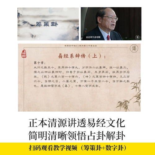 【赠挂图】易经入门傅佩荣 占卦解挂 傅佩荣解读易经 周易基础入门书籍 中国古代文化国学经典中国古典哲学易经注解 正版新华 - 图2