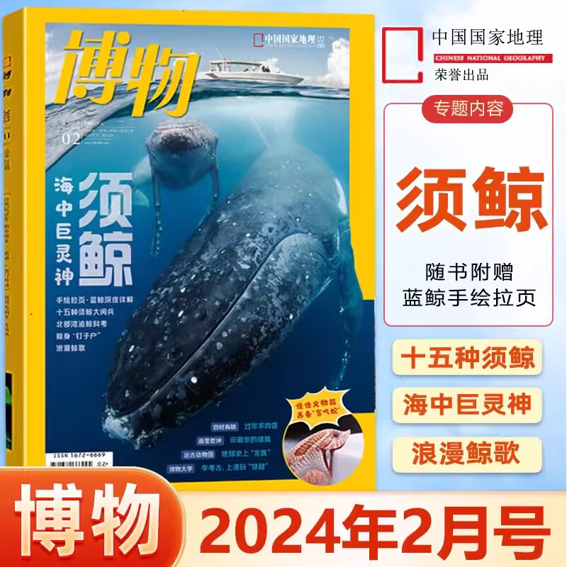 【2024年5月】2023年1-12月 博物杂志 博物杂志过期 科普百科读物 中国国家地理青少年版博物君式科普百科 青少年科普