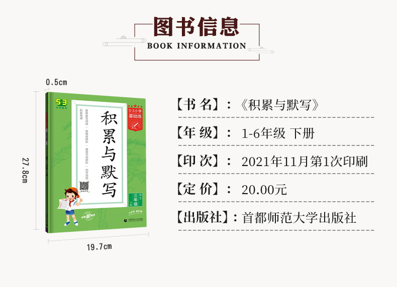 2023春 53小学基础练 一二三年级积累与默写上下册2022秋句式训练大全阅读真题60篇全一册53小学语文教材教辅基础专项训练习题册_书籍_杂志_报纸 第1张